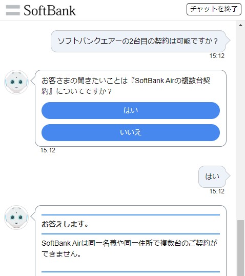 ソフトバンク公式の回答「Softbank Airは同一名義や同一住所で複数台のご契約ができません」